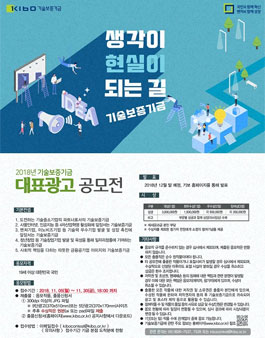 2018년도 기술보증기금 대표광고 공모전.