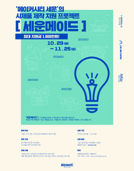 2018 세운메이드 프로젝트 모집 공고.