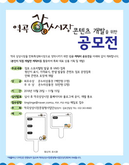 역곡상상시장 컨텐츠 개발을 위한 공모전.