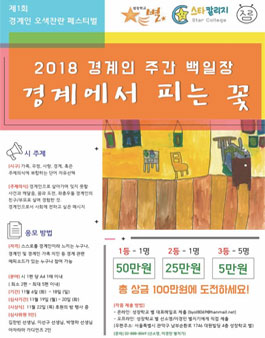 2018 경계인 주간 백일장.