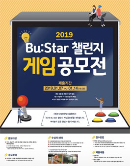 2019 Bu:Star 챌린지 게임 공모전.