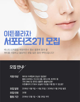 이든플라자 서포터즈 2기 모집.