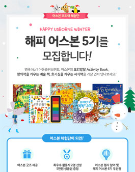 어스본 코리아 해피 어스본 5기 모집.