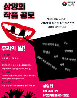 말 문화 개선을 위한 영상 공모전.