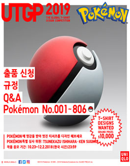 2019 UTGP 티셔츠 디자인 공모전.