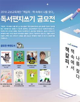 2018 책갈피 독서편지쓰기 공모전.