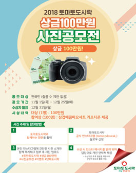 2018 토마토도시락 사진 공모전.