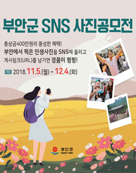 부안부 SNS 사진공모전.