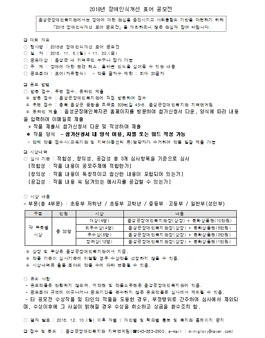 2018년 장애인식개선 표어 공모전(대상:음성군민).