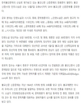 2019 불교신문 신춘문예 공모