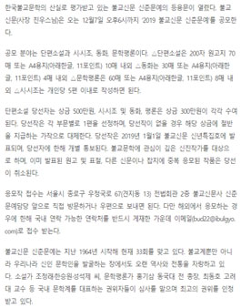 2019 불교신문 신춘문예 공모.