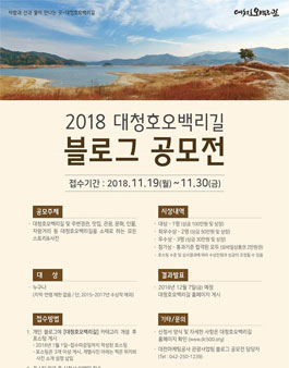 제6회 대청호오백리길 블로그 공모전.