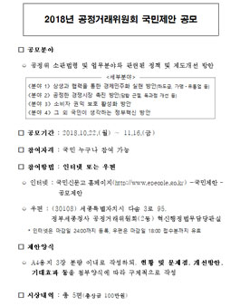 2018년 공정거래위원회 국민제안 공모전.