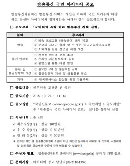 방송통신 국민 아이디어 공모전.