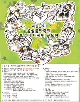 제20회 음성품바축제 포스터 디자인 공모전.