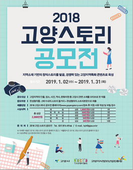2018 고양 스토리 공모전.