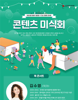 [북콘서트] '마음스파' 김수영 작가의 북콘서트 (+헌책 기부 및 교환 행사).