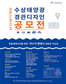 수상태양광 경관디자인 공모전.