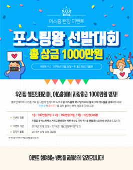 포스팅왕 선발대회.