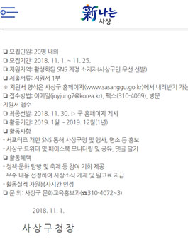 제4기 사상구 SNS 서포터즈 모집.