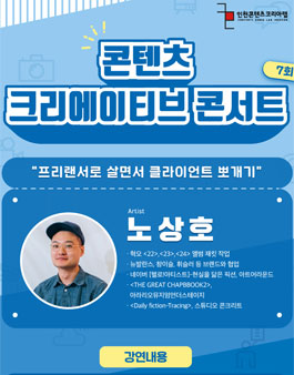 무료강연 혁오 앨범 재킷 작업 아티스트 노상호의 '프리랜서로 살면서 클라이언트 뽀개기'