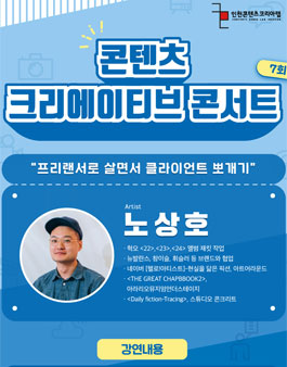 무료강연 혁오 앨범 재킷 작업 아티스트 노상호의 '프리랜서로 살면서 클라이언트 뽀개기'.