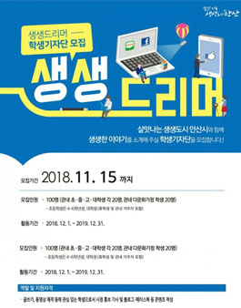안산시 생생드리머 학생기자단 모집.