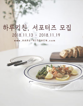 하루키친 서포터즈 모집.