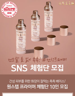 스틸라 원스텝 프라이머 SNS 체험단 모집.