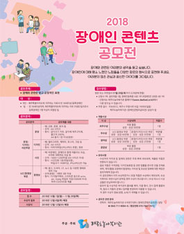 제주도농아복지관 2018 장애인 콘텐츠 공모전.