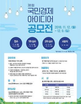 제1회 국민경제 아이디어 공모전.