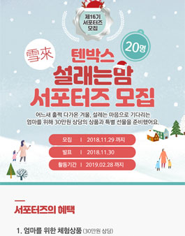 텐박스 서포터즈 16기 모집.