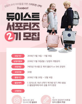 쁘띠엘린 듀이스트 서포터즈 2기 모집.
