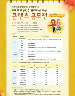 제2회 대한민국 장애 인식 개선 콘텐츠 공모전.