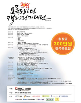 제3회 오륙도바다캘리그라피 전국공모전.