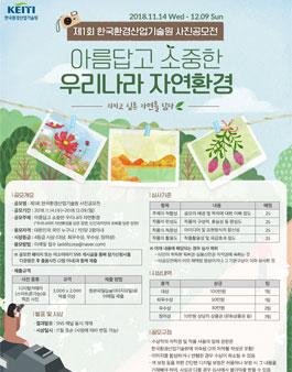 제1회 한국환경산업기술원 사진 공모전.