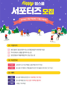 맘스쿨 2019 서포터즈 모집.