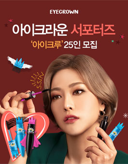 아이크라운 서포터즈 아이크루 1기 모집.