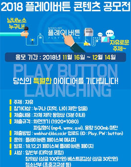2018 플레이버튼 콘텐츠 공모전.
