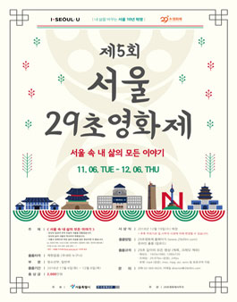 제5회 서울 29초영화제.