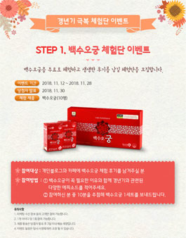 내츄럴엔도텍 백수오 궁 체험단 모집.