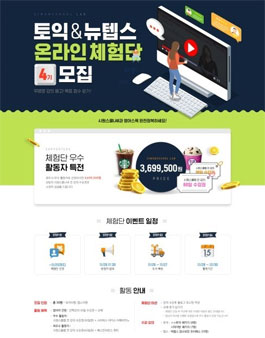 시원스쿨LAB 토익&뉴텝스 온라인 체험단 4기 모집.