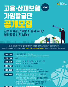 근로복지공단 제 4기 고용·산재보험 가입발굴단 공개모집.