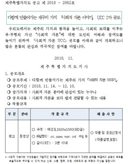 사회적 자본 이야기 UCC 2차 공모전.