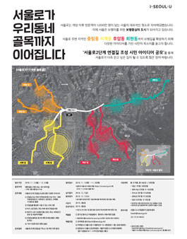 서울로2단계 연결길 조성 시민 아이디어 공모전.