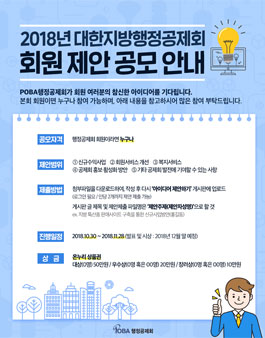 2018년 대한지방행정공제회 회원 제안 공모전.
