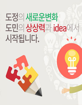 경상북도 발전을 위한 제안 공모전.