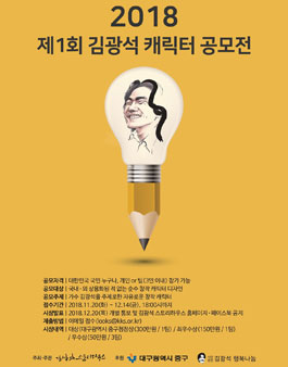 2018년 제1회 김광석 캐릭터 공모전.
