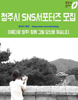 2019 청주시 SNS서포터즈 모집.