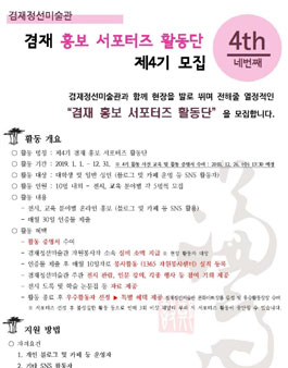 겸재정선미술관 겸재 홍보 서포터즈 활동단 4기 모집